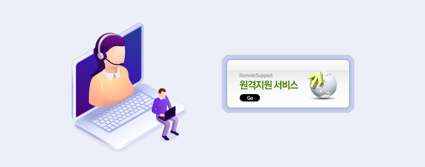 원격지원 서비스 바로가기